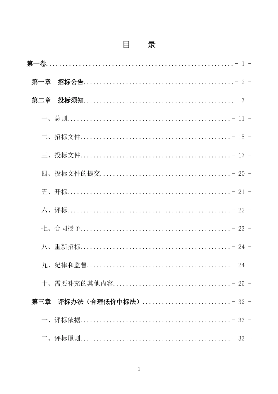 某省土地整治项目标准施工招标文件_第3页
