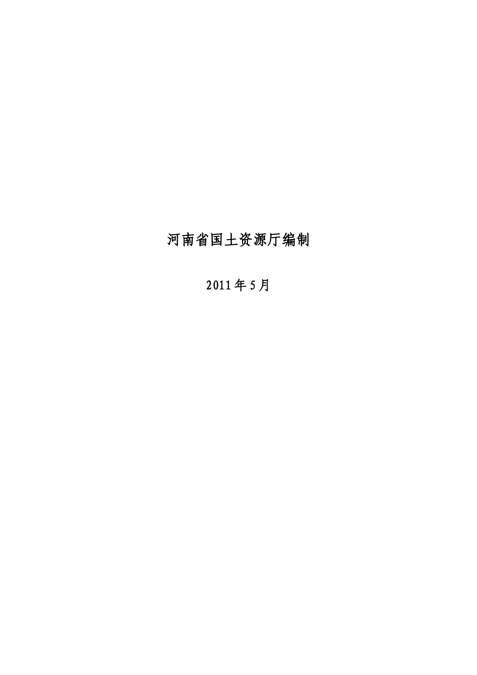 某省土地整治项目标准施工招标资格预审文件_第2页