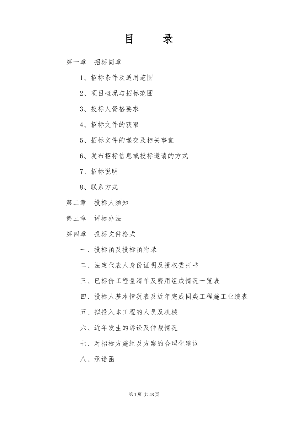 涵洞工程招标文件_第2页