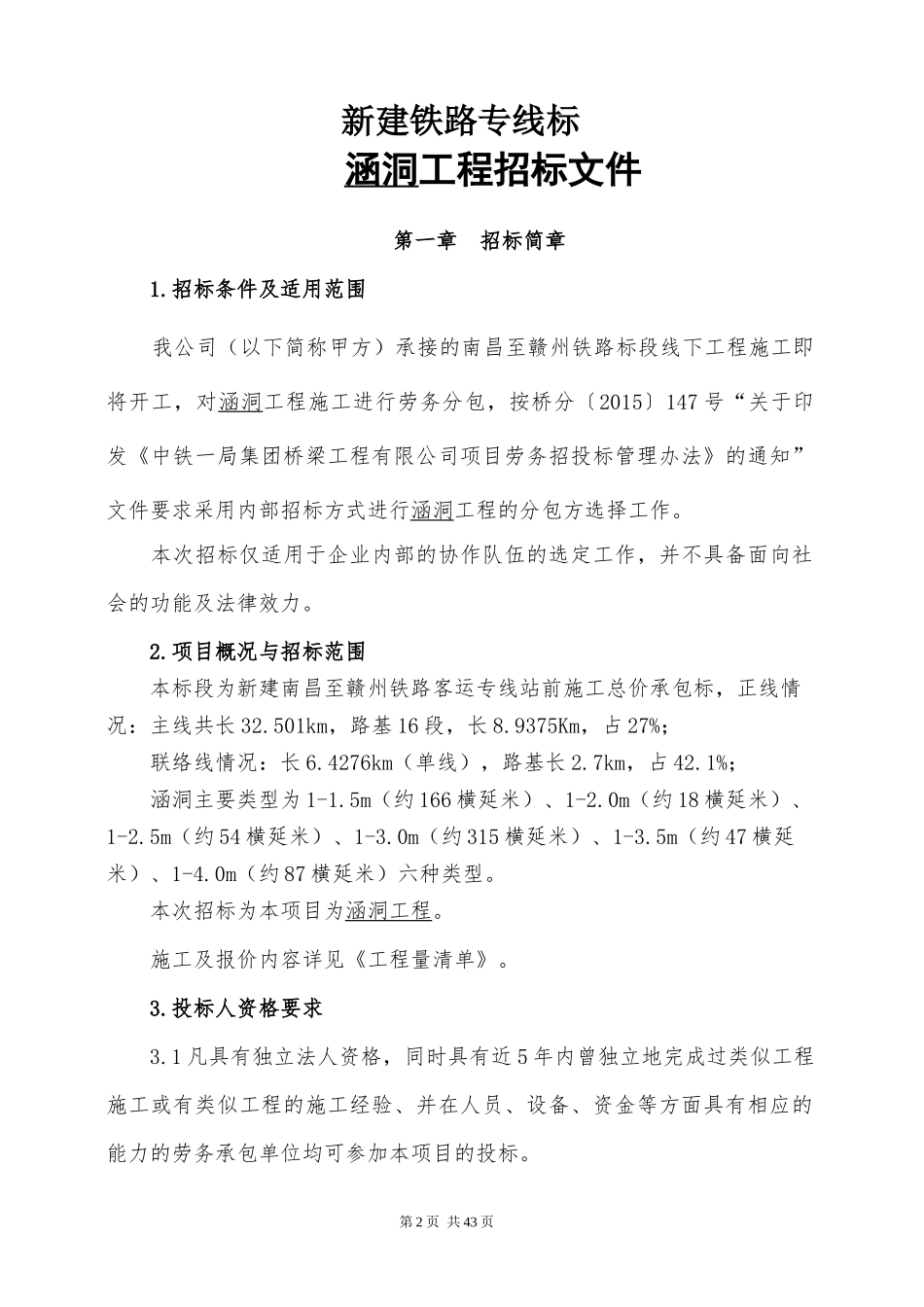 涵洞工程招标文件_第3页