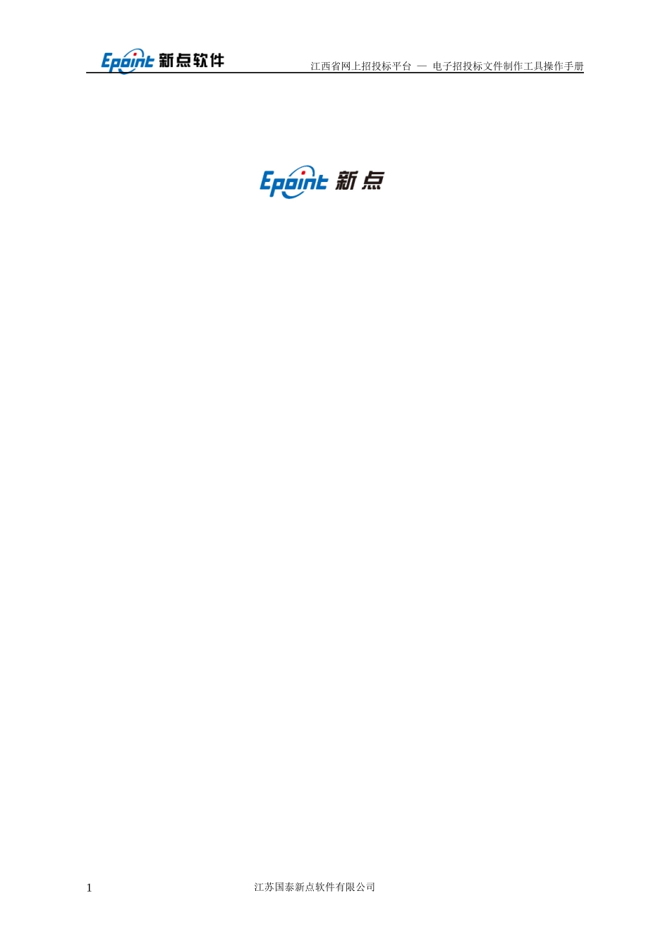 某省网上招投标文件制作工具说明_第2页