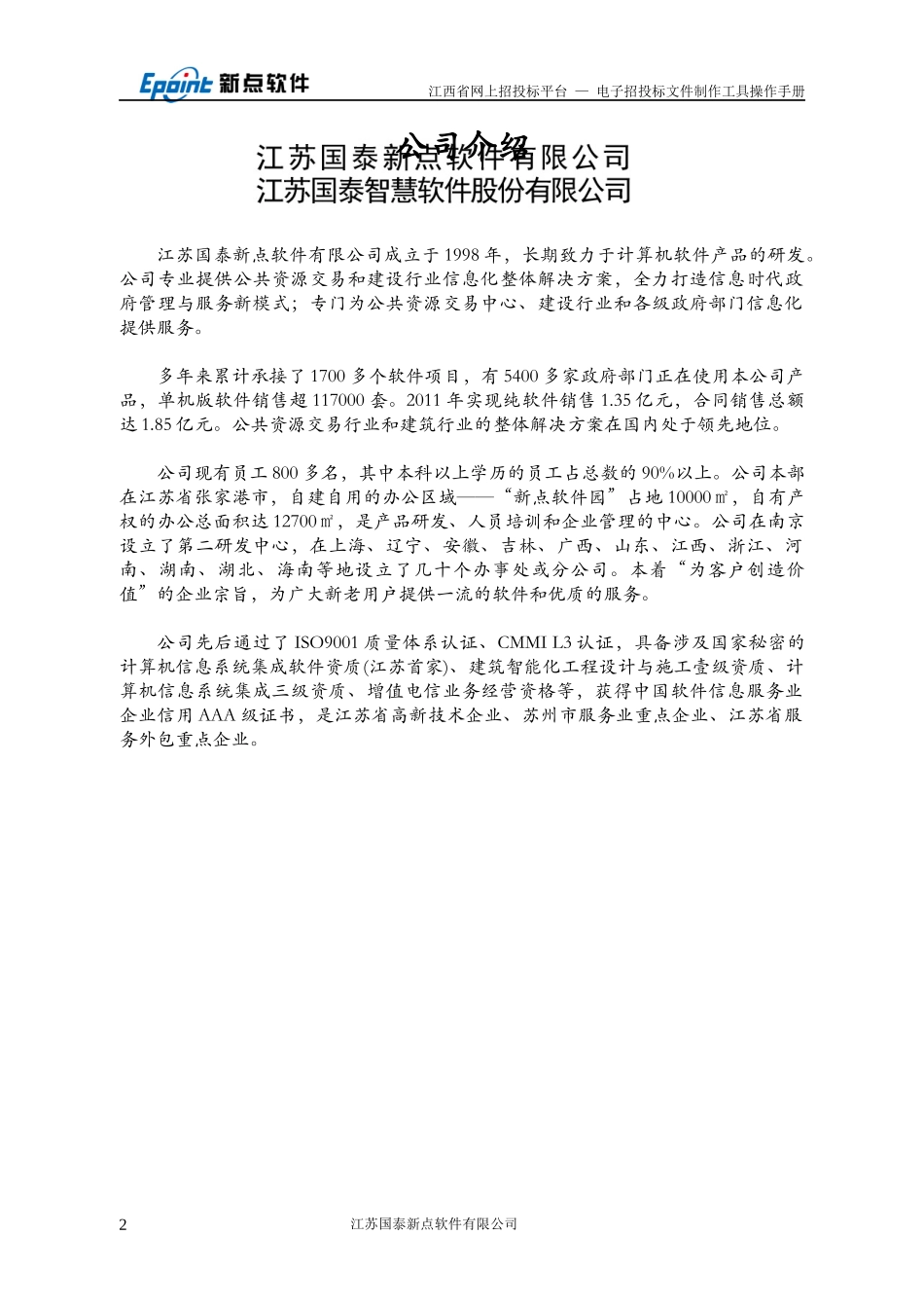 某省网上招投标文件制作工具说明_第3页