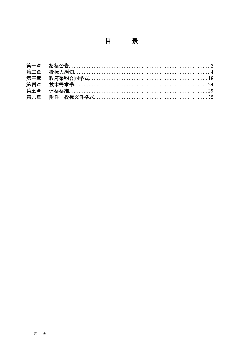 消防车购置招标文件（DOC55页）_第1页