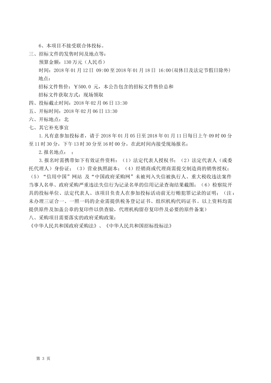 消防车购置招标文件（DOC55页）_第3页