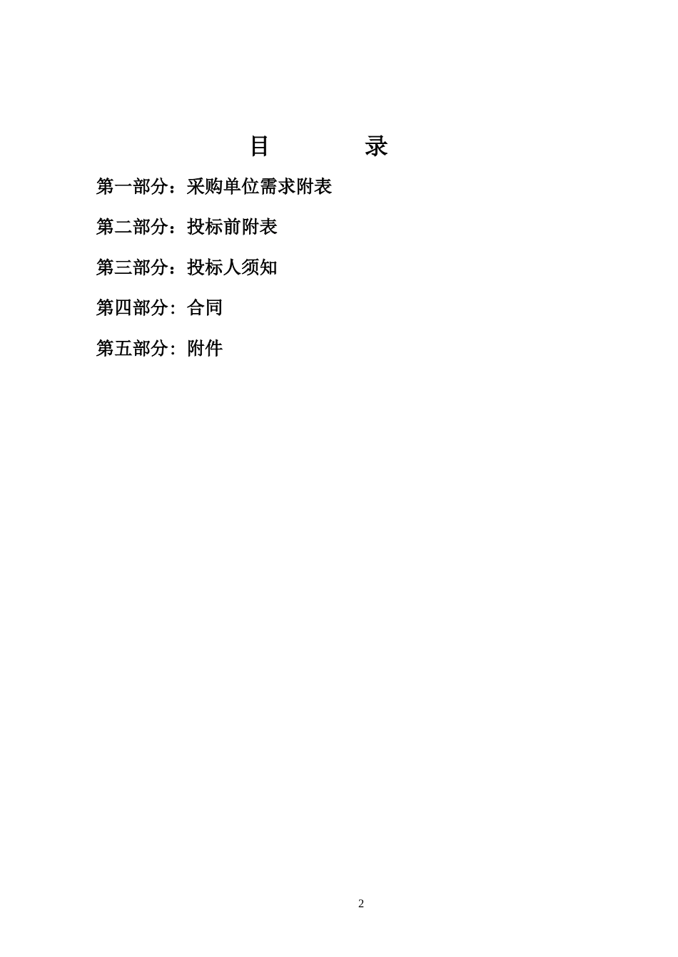 消防车辆项目公开招标文件_第2页