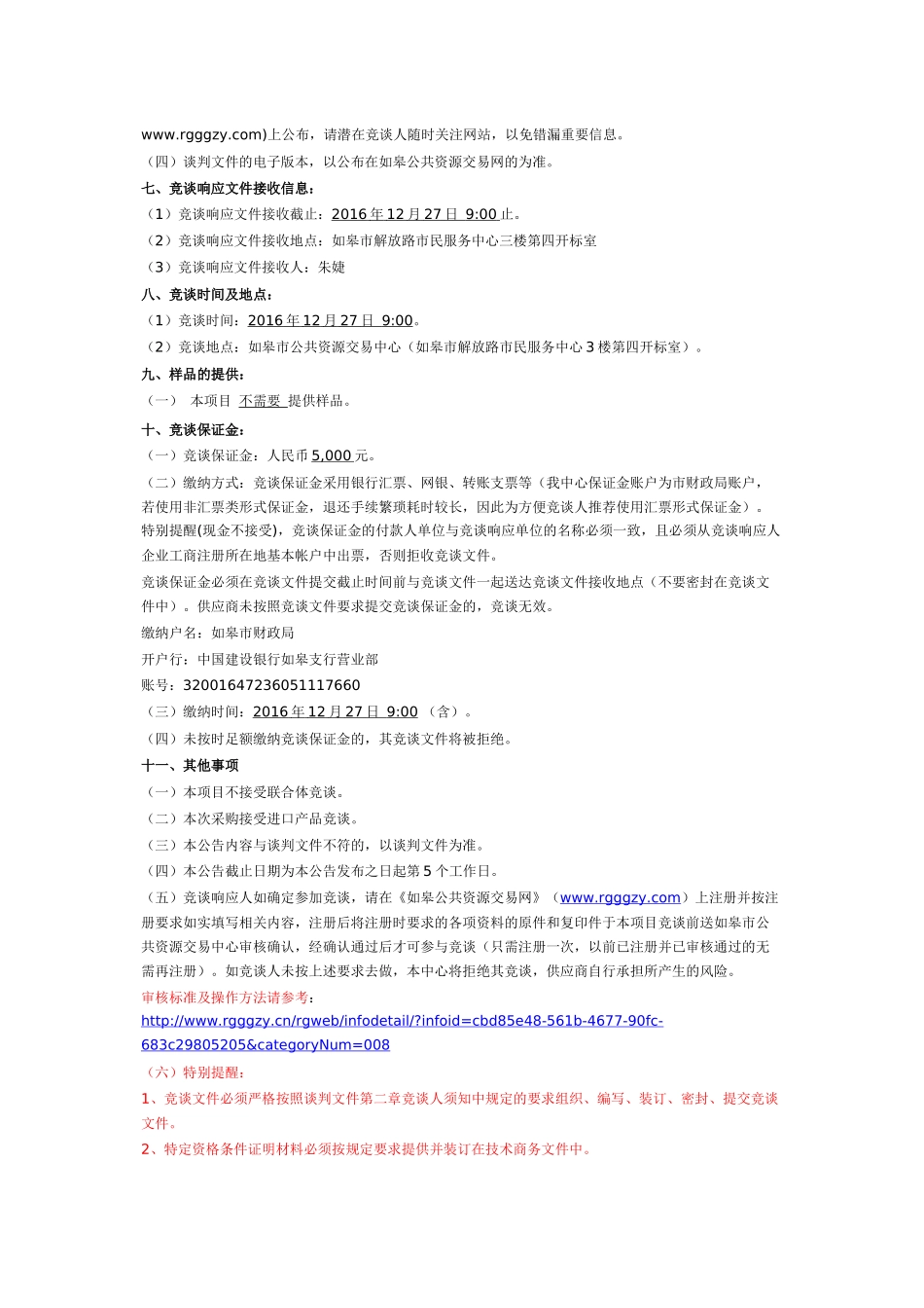 消防大队心理行为训练设施高空项目竞谈文件_第2页