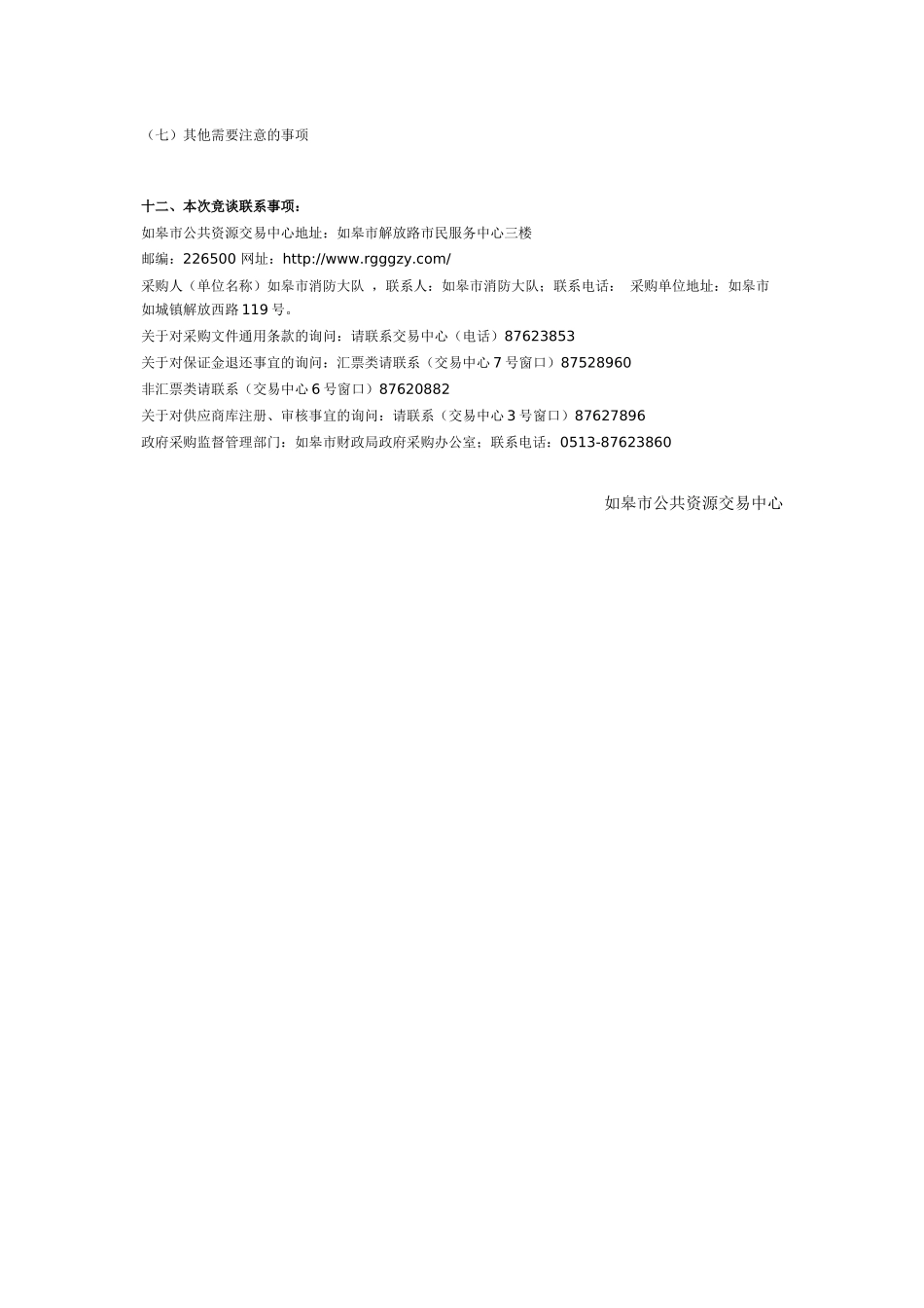 消防大队心理行为训练设施高空项目竞谈文件_第3页