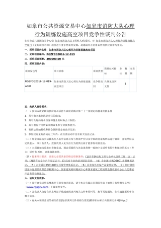 消防大队心理行为训练设施高空项目竞谈文件