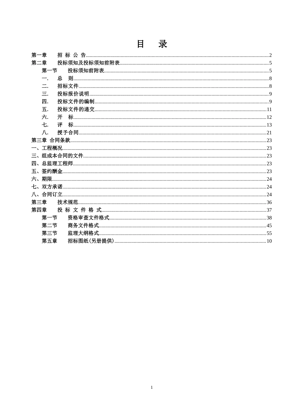 某省项目工程监理招标文件_第2页