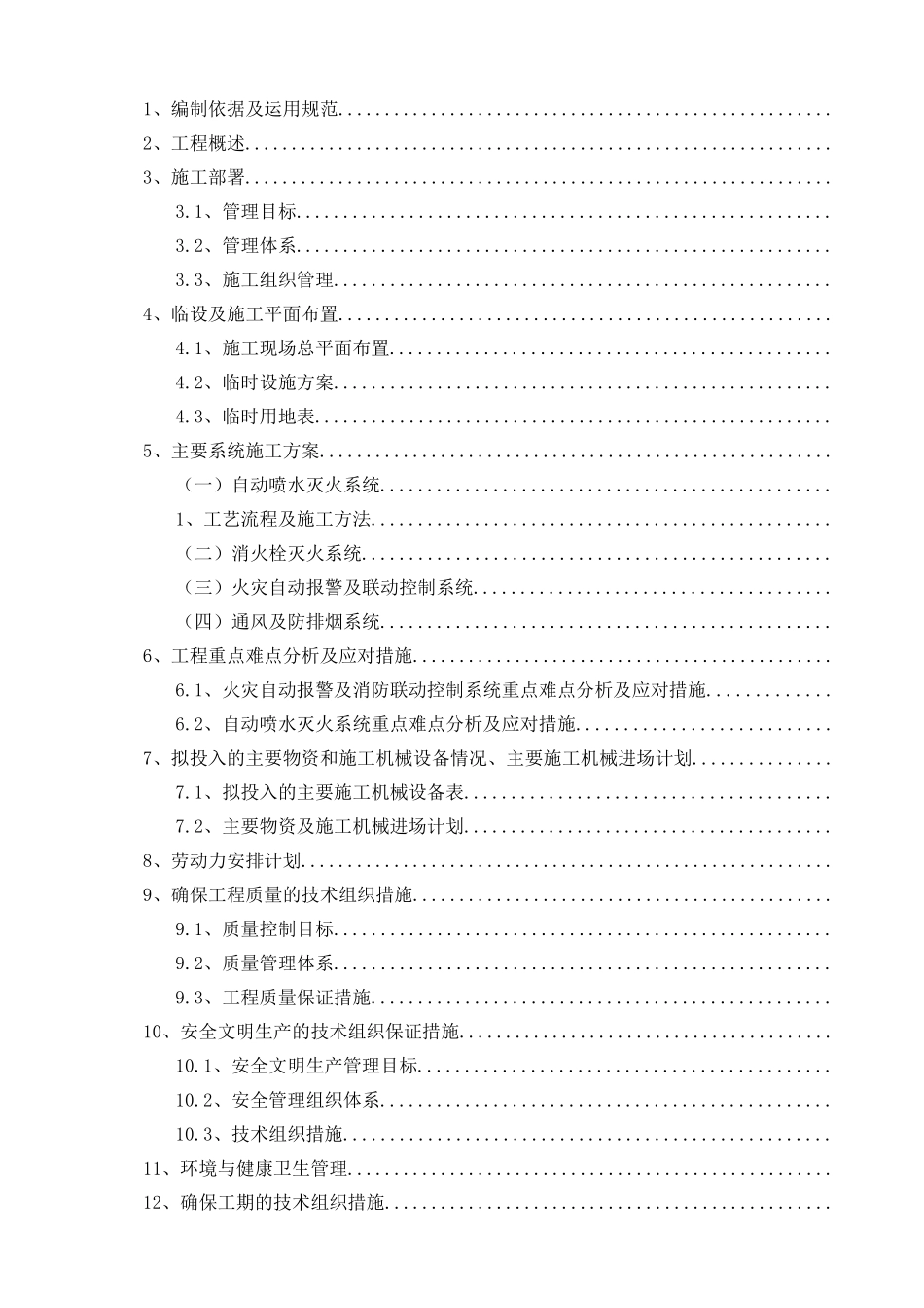 消防改造工程投标文件_第2页