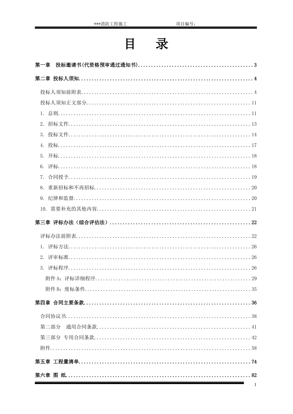 消防工程施工招标文件_第2页