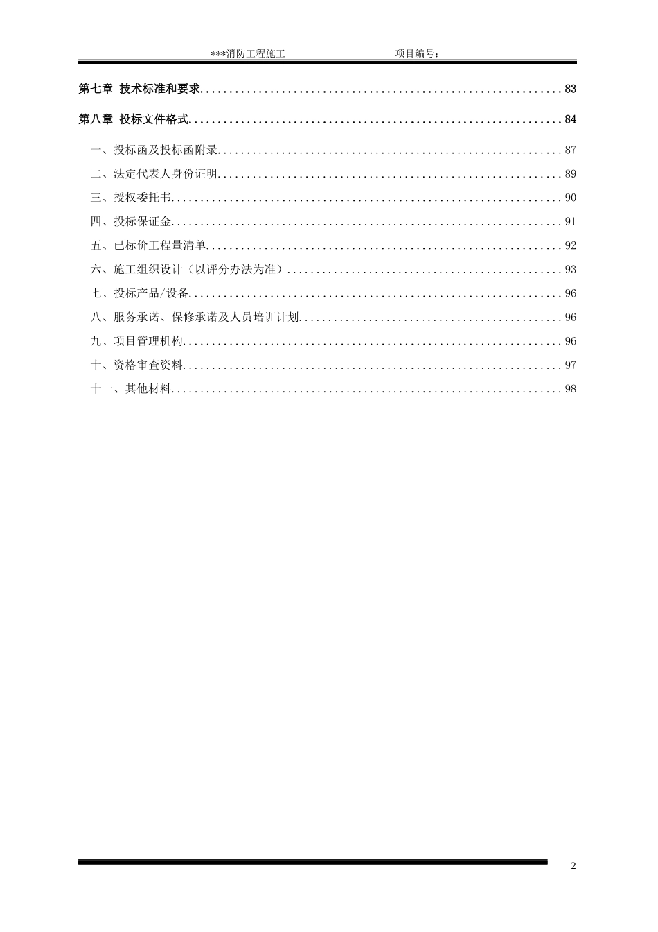 消防工程施工招标文件_第3页