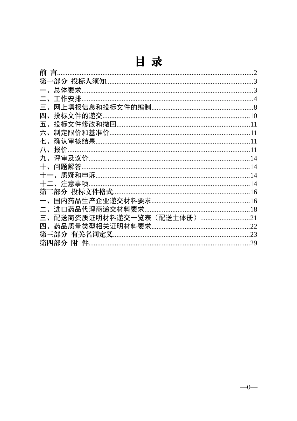 某省医疗机构药品集中采购招标文件_第2页