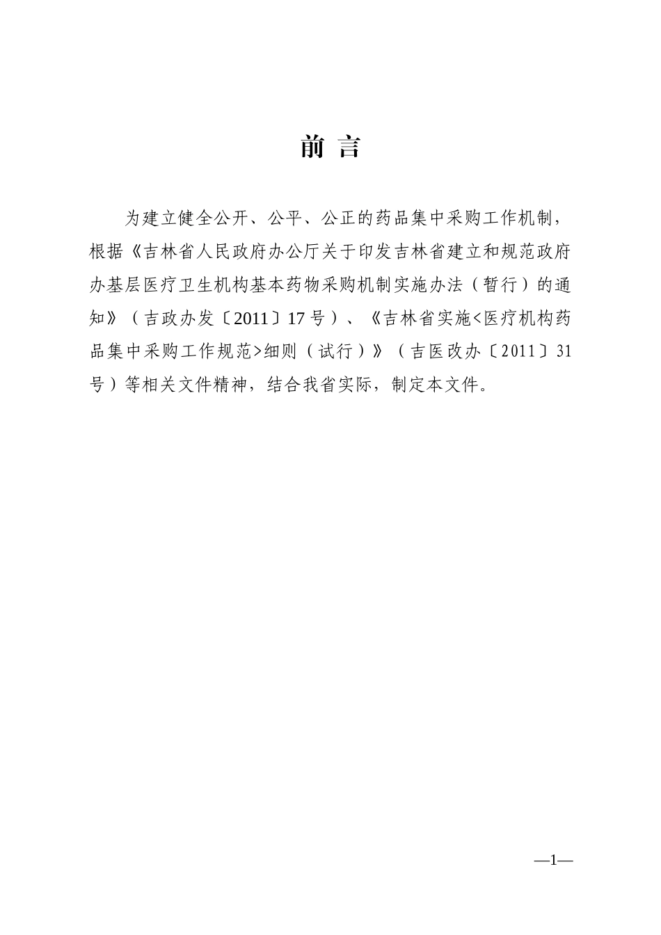 某省医疗机构药品集中采购招标文件_第3页