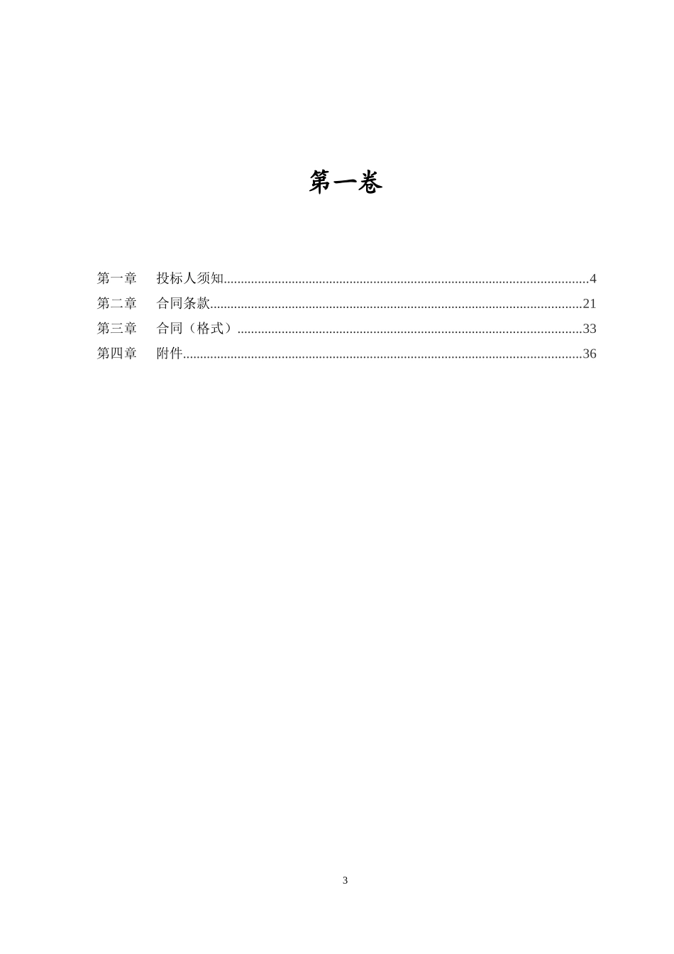 某省医疗器械检验所检测仪器设备采购项目招标文件_第3页