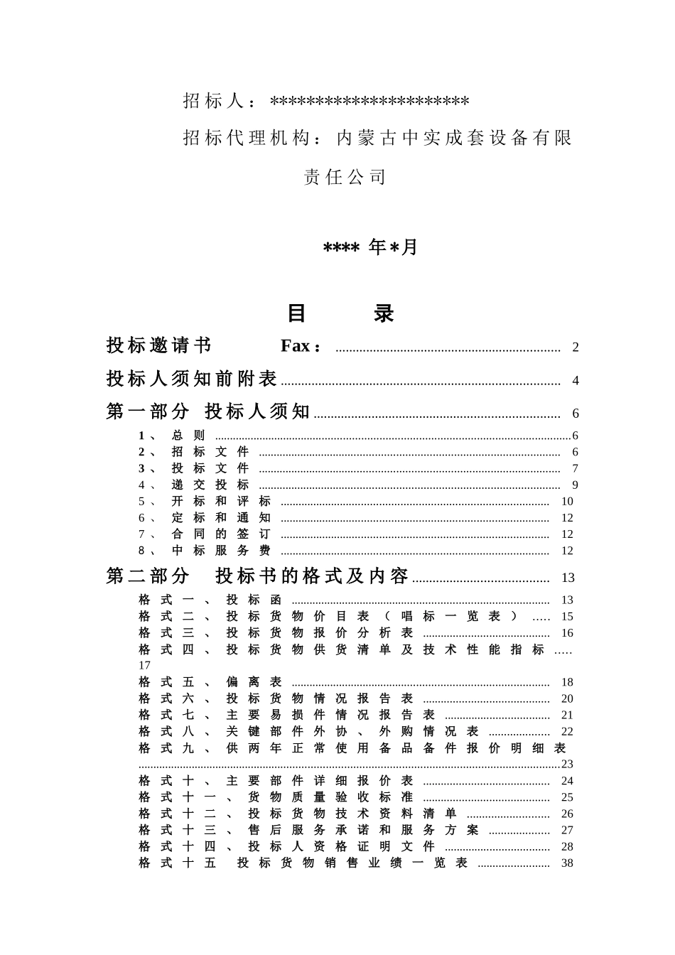 某职工集资建房项目机电招标文件_第2页