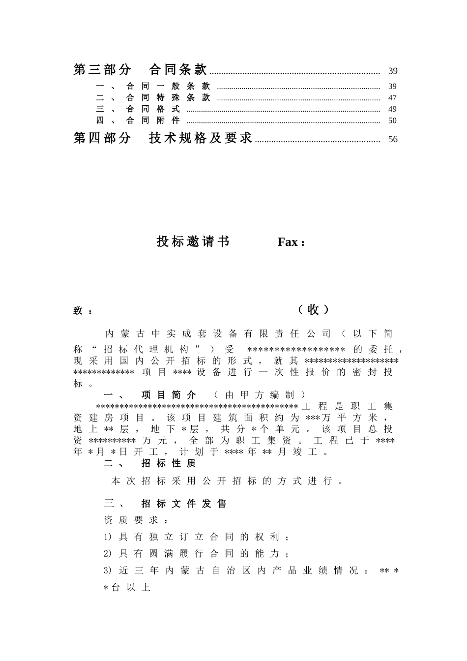 某职工集资建房项目机电招标文件_第3页