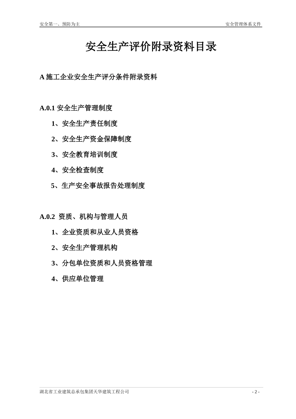湖北工建集团天华公司安全管理文件_第2页
