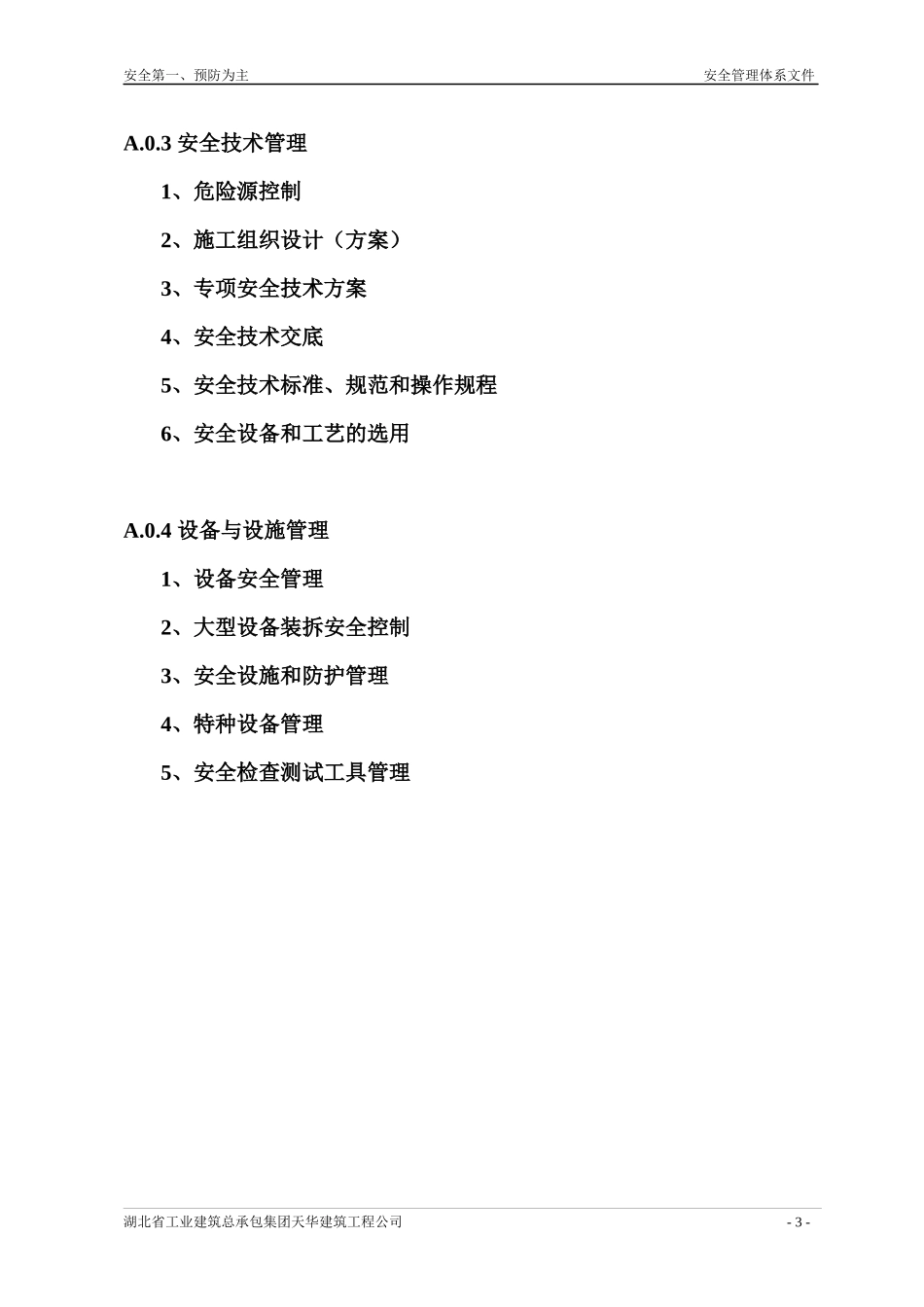 湖北工建集团天华公司安全管理文件_第3页