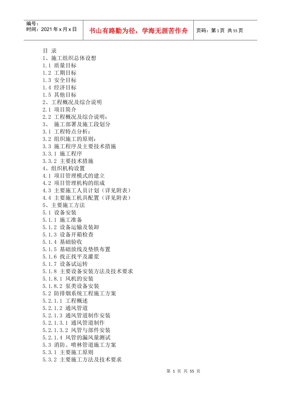 消防工程投标文件_第1页