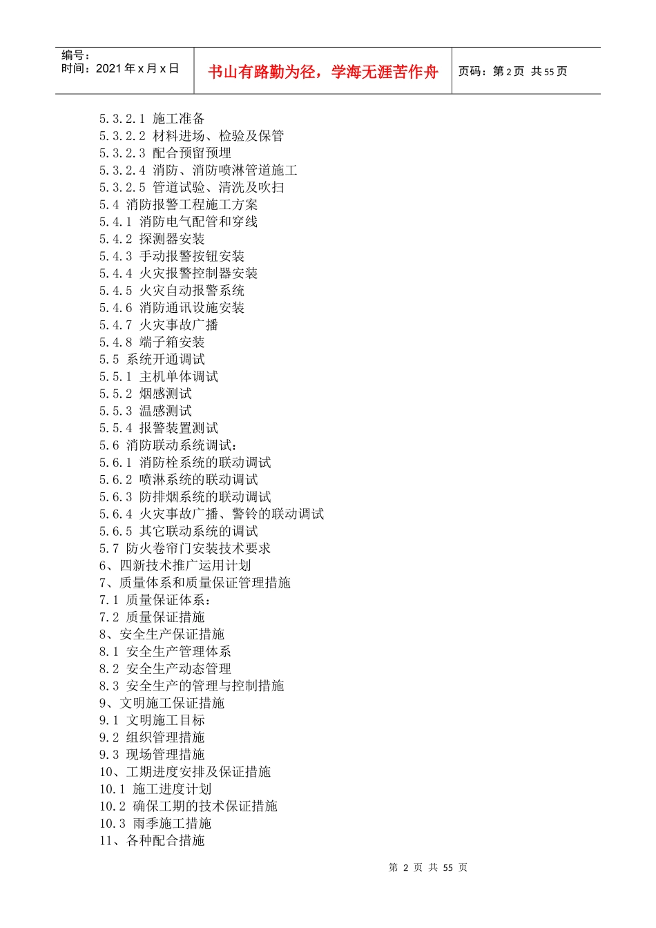 消防工程投标文件_第2页