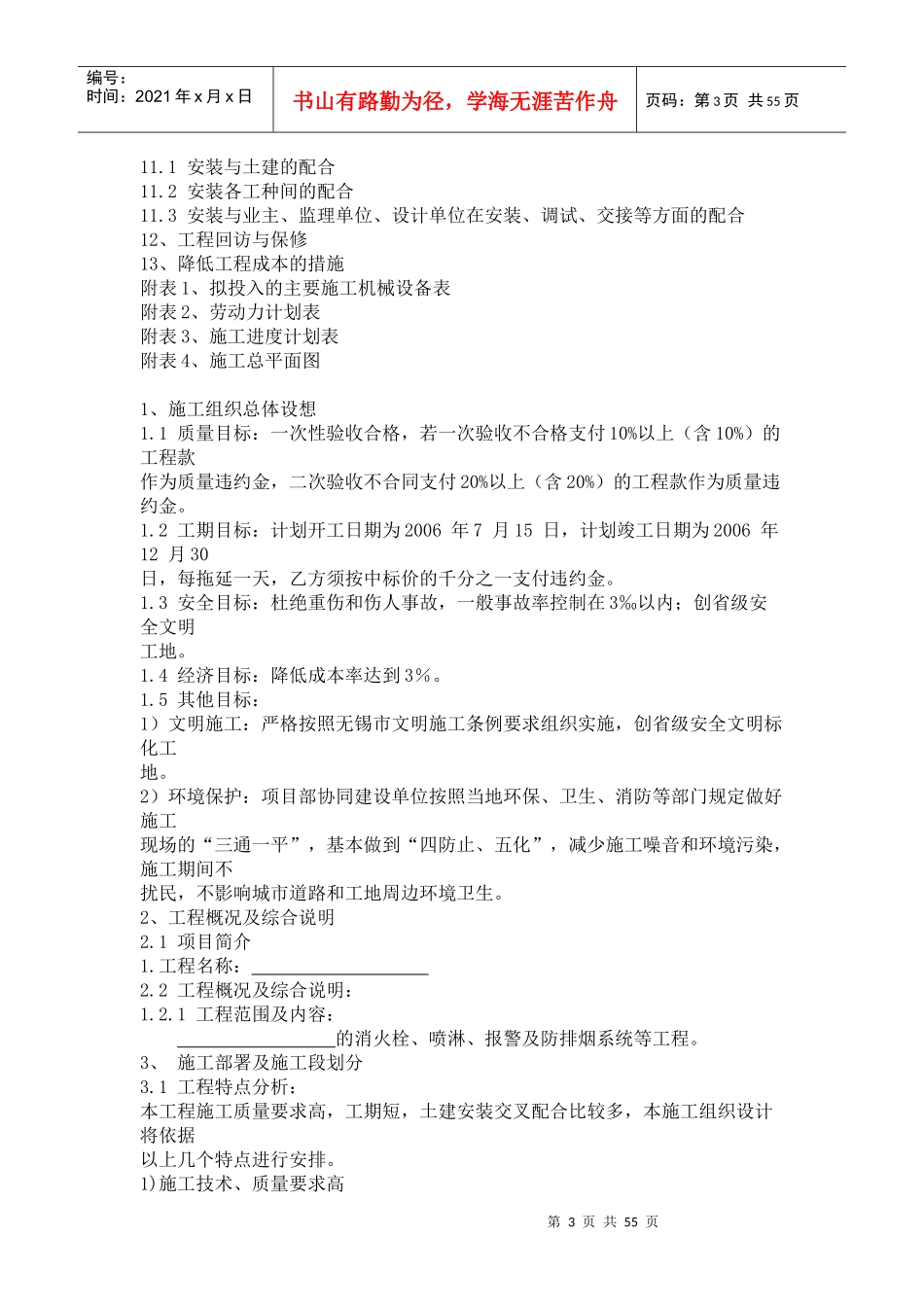 消防工程投标文件_第3页