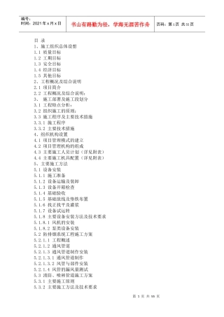 消防工程投标文件