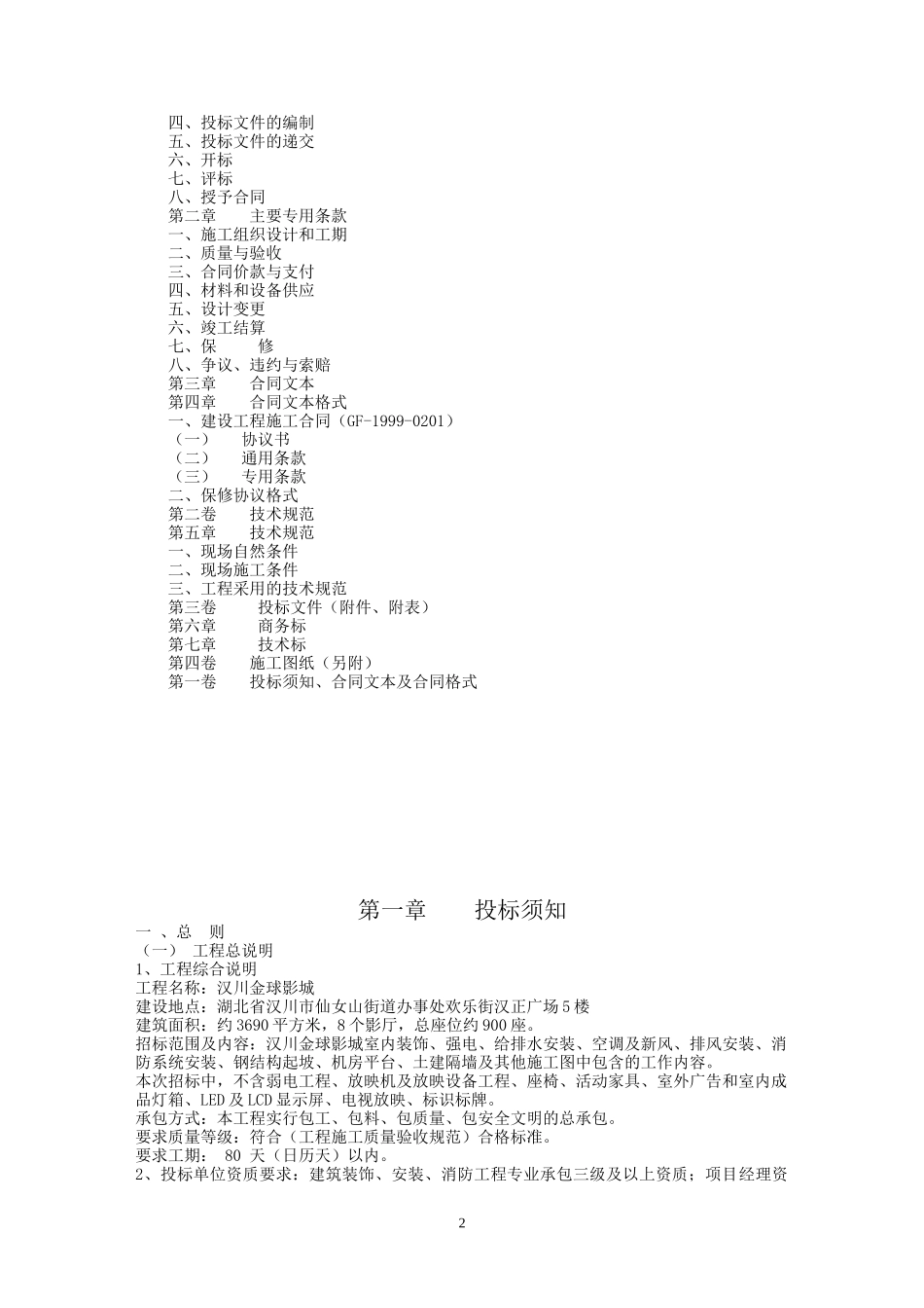 湖北汉川时代金球影城招标文件(DOC 40页)_第2页