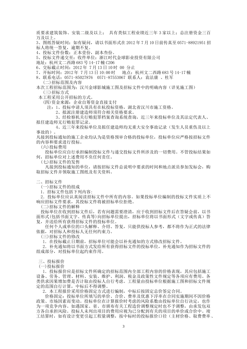 湖北汉川时代金球影城招标文件(DOC 40页)_第3页