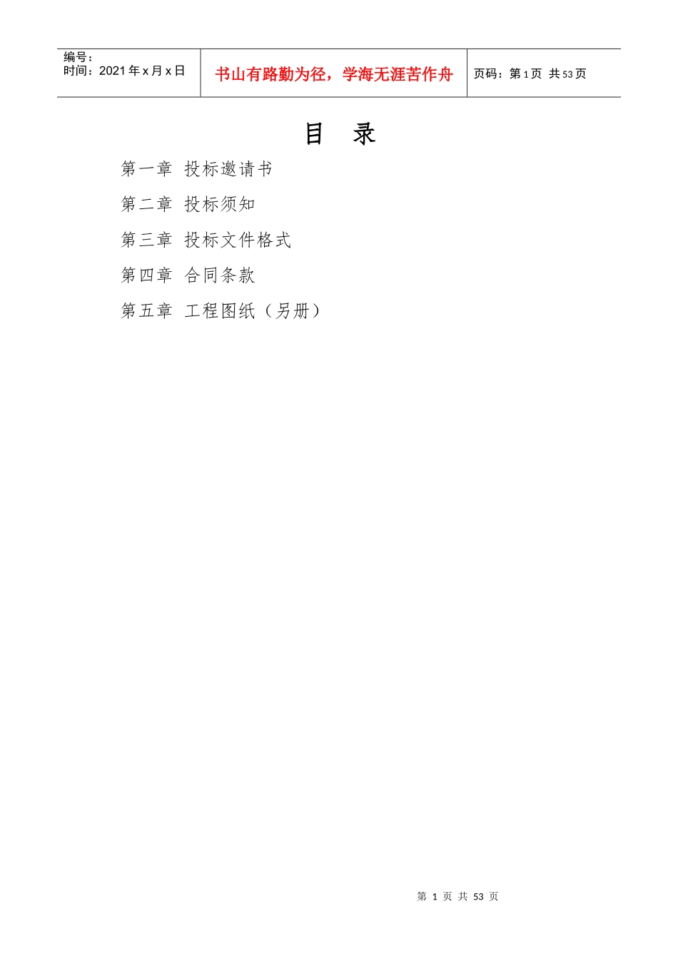 消防工程招标文件(DOC 38页)_第2页