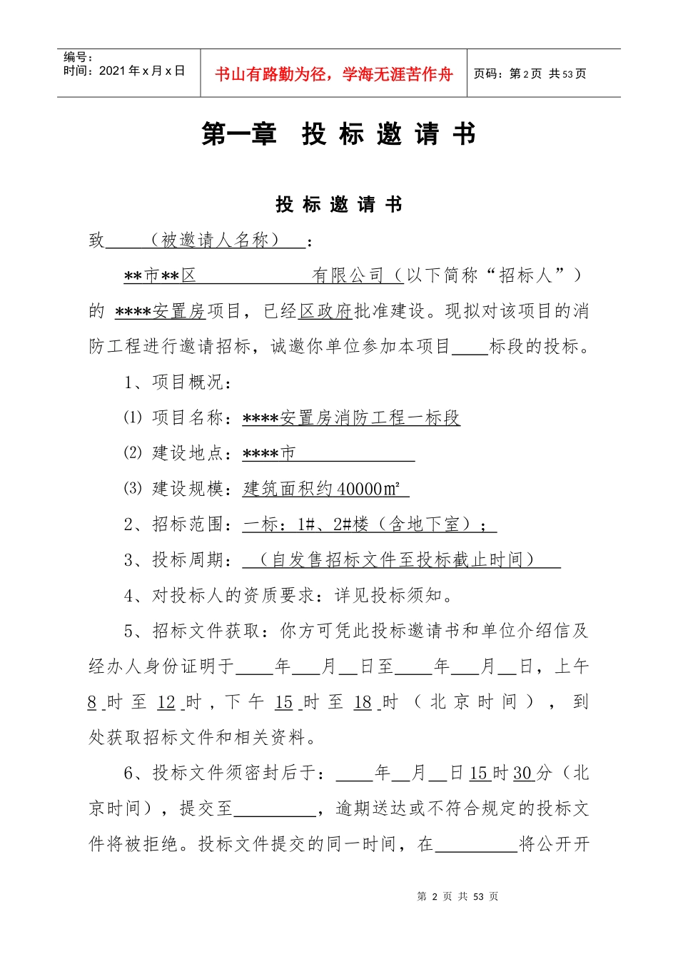 消防工程招标文件(DOC 38页)_第3页