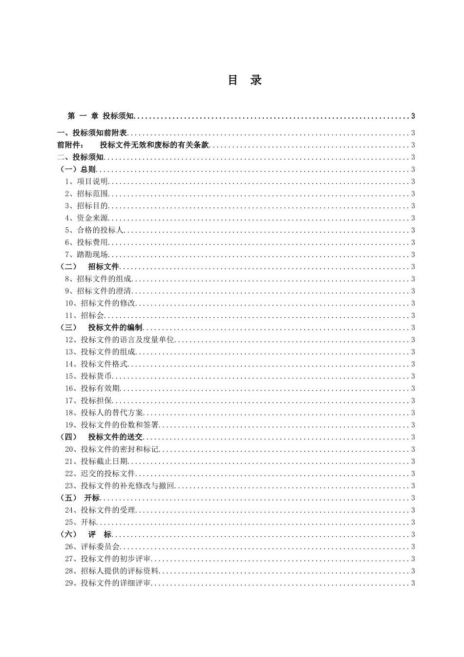 消防工程招标文件(DOC 102页)_第2页