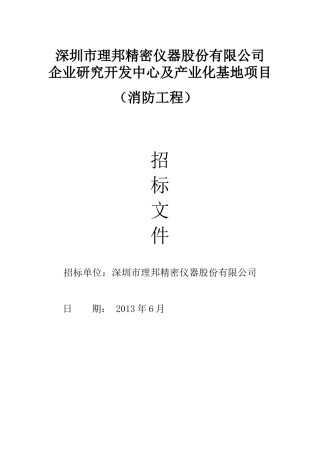 消防工程招标文件(DOC 102页)