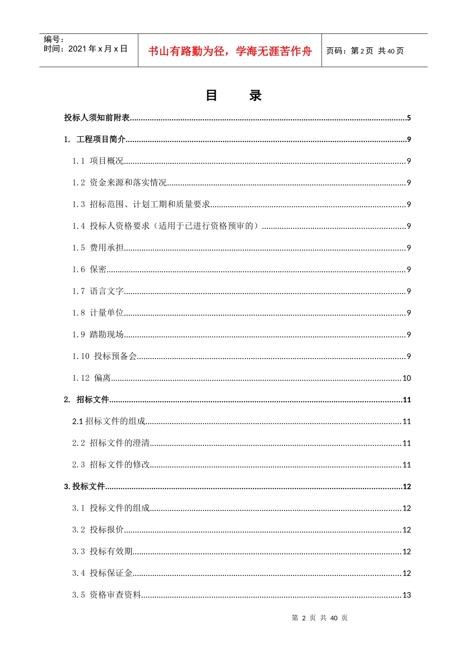 消防工程招标文件(DOCX 37页)_第2页