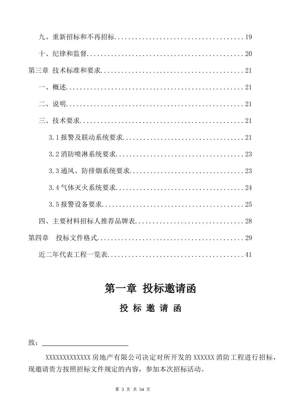 消防工程招标文件(DOCX 45页)_第3页