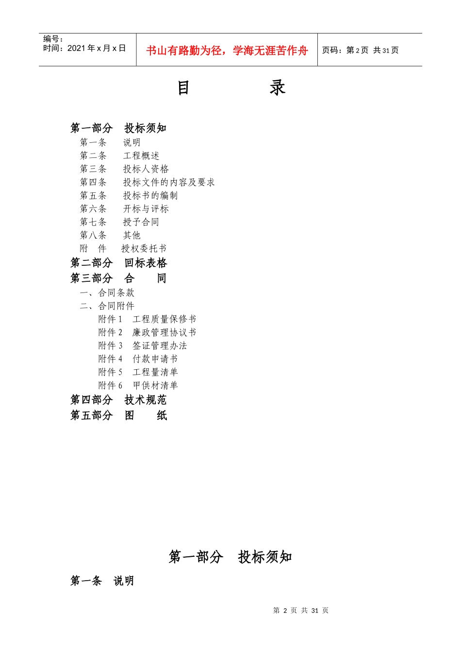 消防工程招标文件_第2页