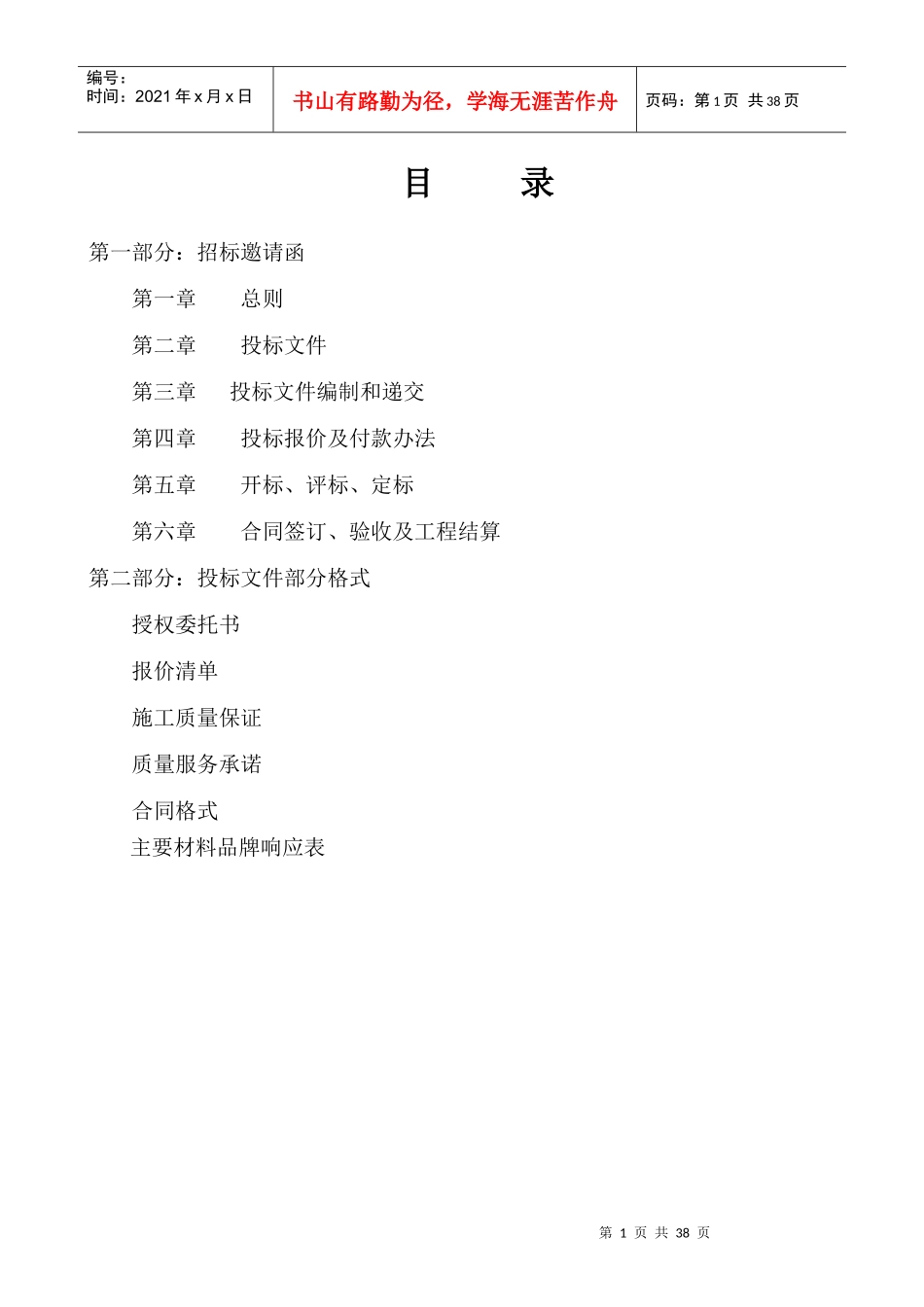 湖北玖久冶金设备制造有限公司综合楼装饰工程招标文件_第2页