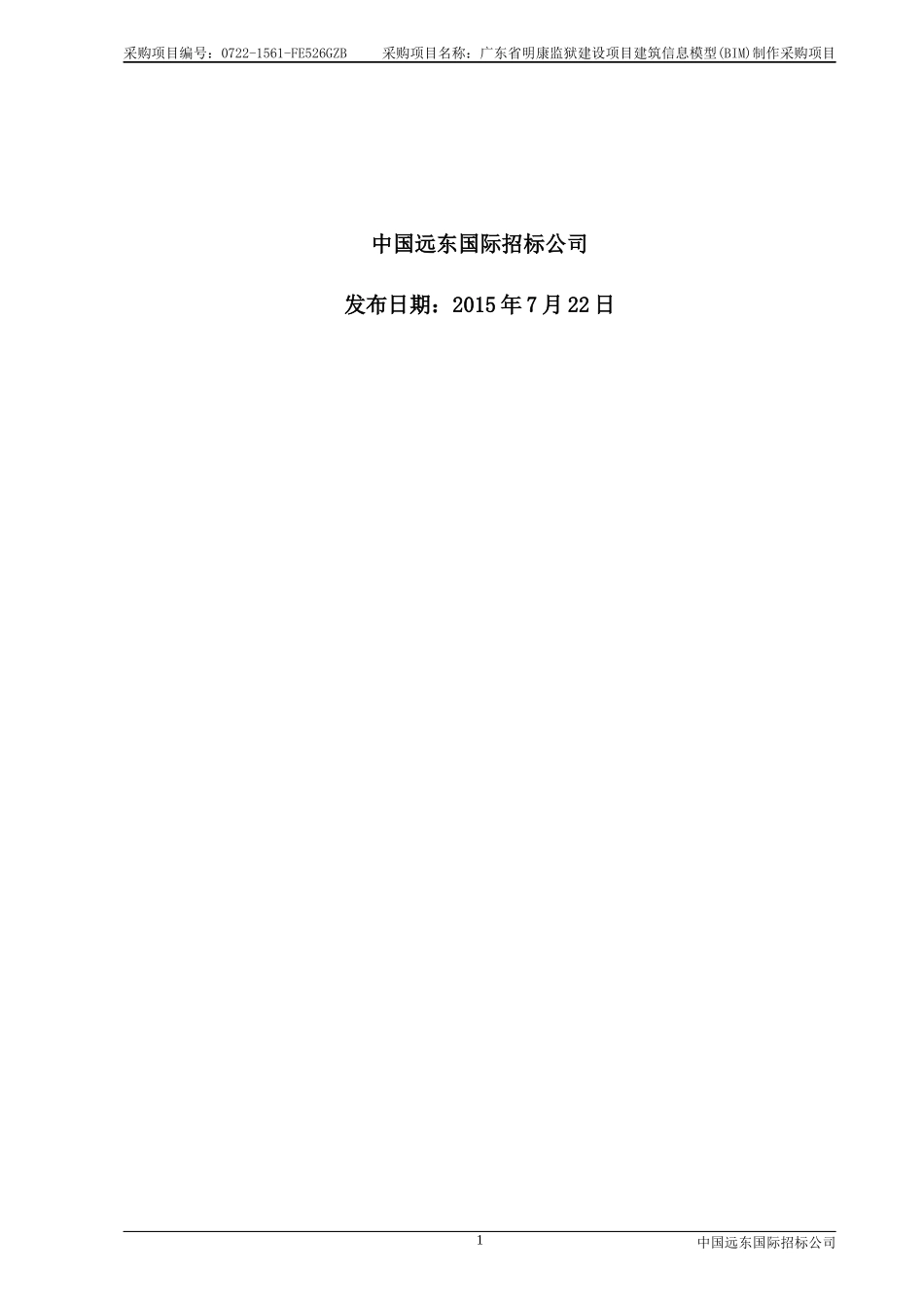 某省政府采购公开招标文件_第2页