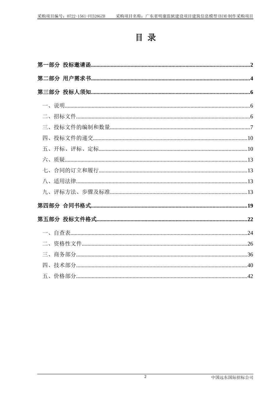 某省政府采购公开招标文件_第3页
