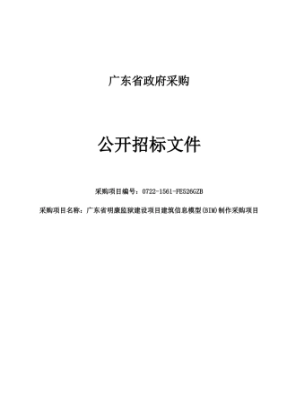 某省政府采购公开招标文件
