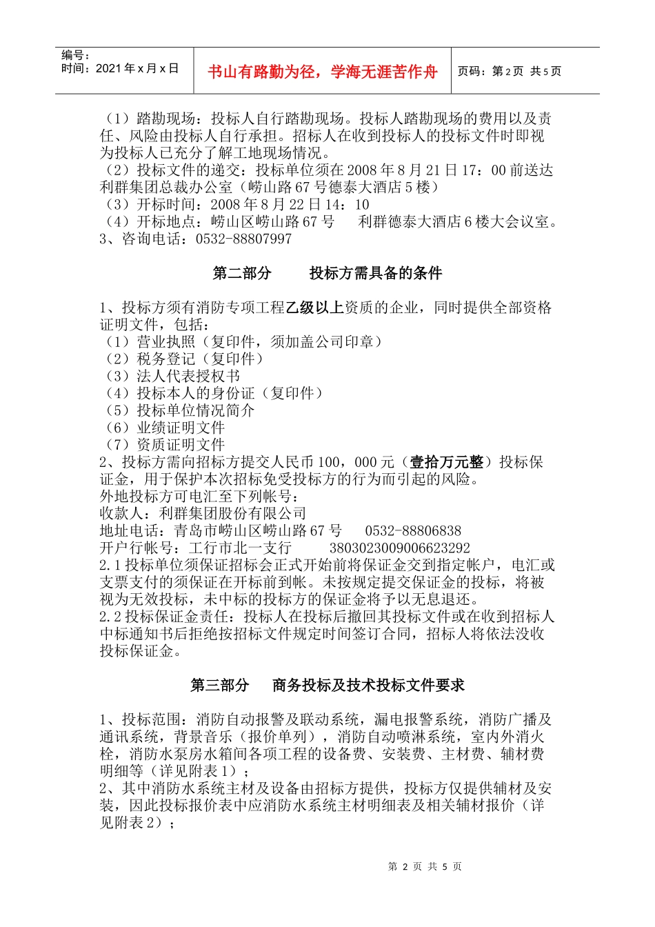 消防工程招标文件大全_第2页