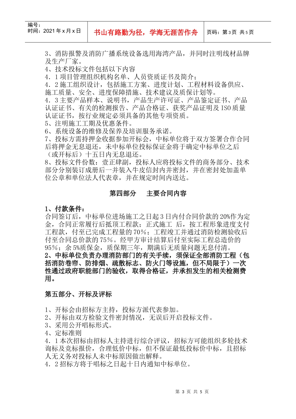 消防工程招标文件大全_第3页