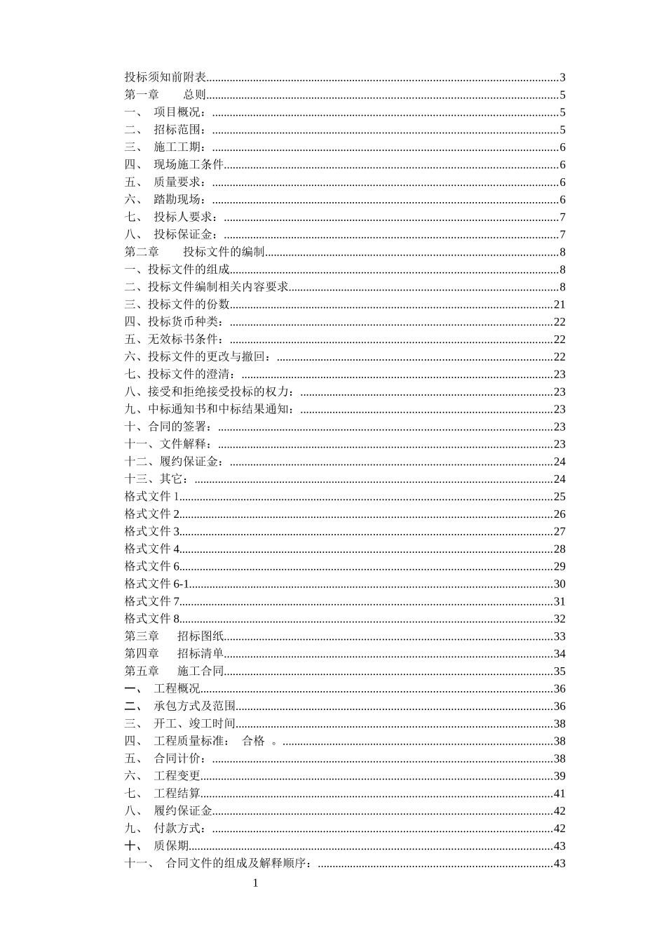 消防工程招标文件模板_第3页