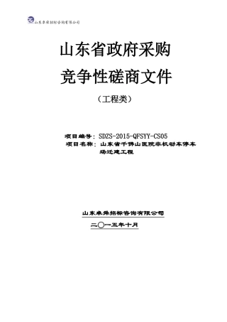 某省政府采购竞争性磋商文件