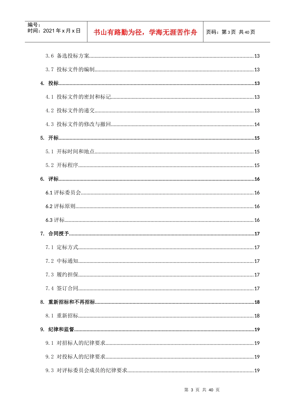 消防公司招标文件_第3页