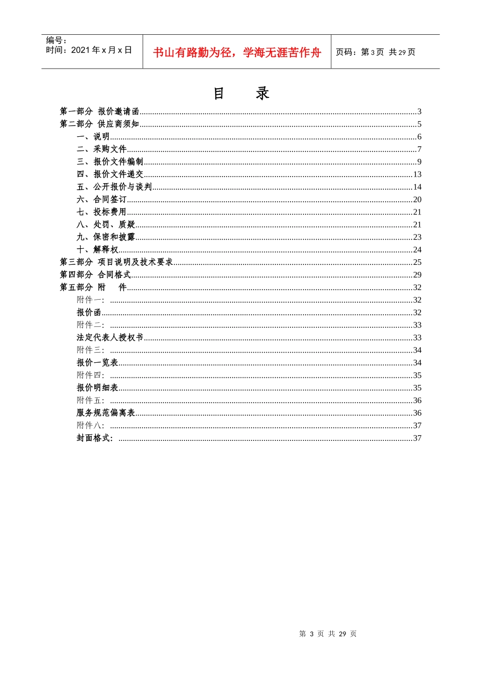 某省政府采购竞争性谈判文件_第3页