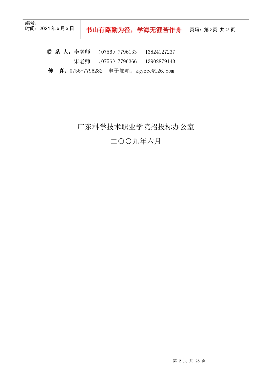 某职业学院招标文件_第2页