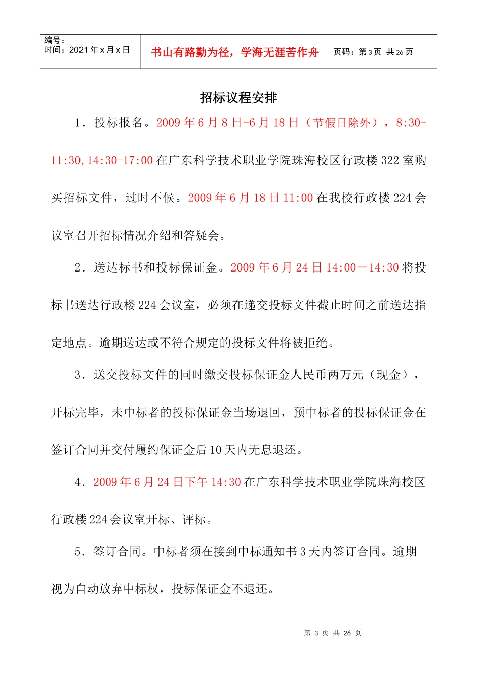 某职业学院招标文件_第3页