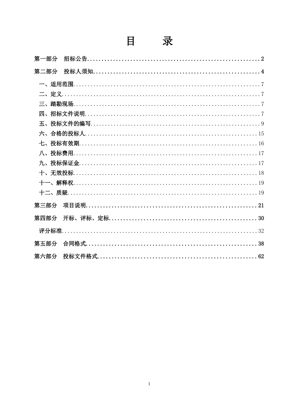 某职业学院众创空间装修工程招标文件_第2页