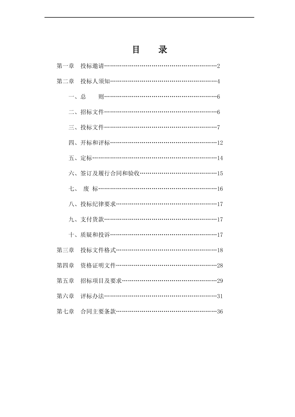 某省政府采购通用货物和服务招标文件范本_第2页
